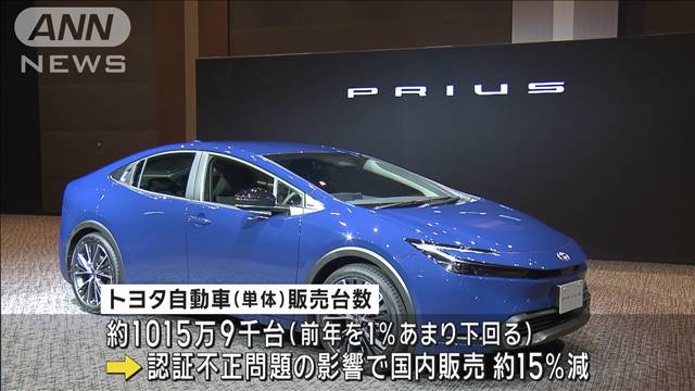 トヨタ自動車　販売台数5年連続世界一　認証不正問題の影響で国内販売は減少