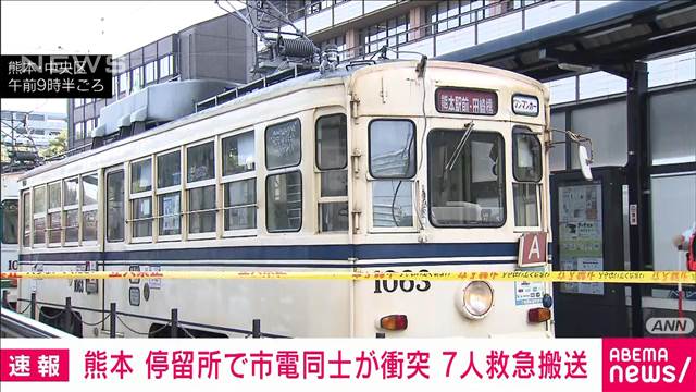 【速報】熊本市の路面電車同士が衝突 乗客6人と運転士が搬送