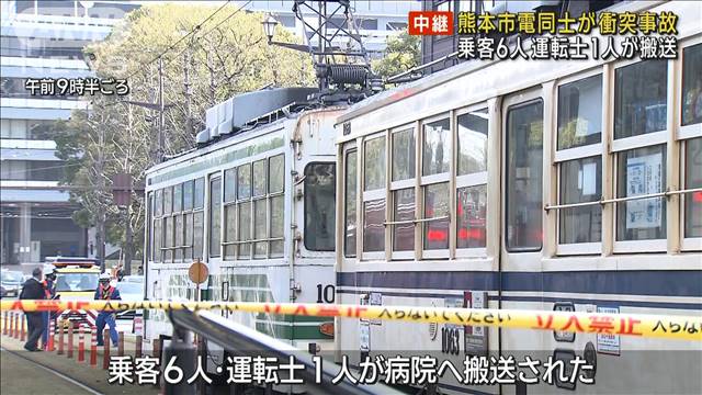 熊本市電同士が衝突事故　乗客6人、運転士1人が搬送