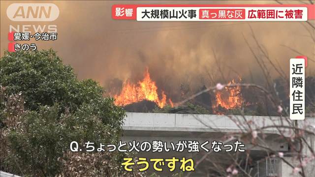 愛媛・岡山で山火事　緊迫の消火活動　住宅地に迫る火の手　高齢者避難の現実