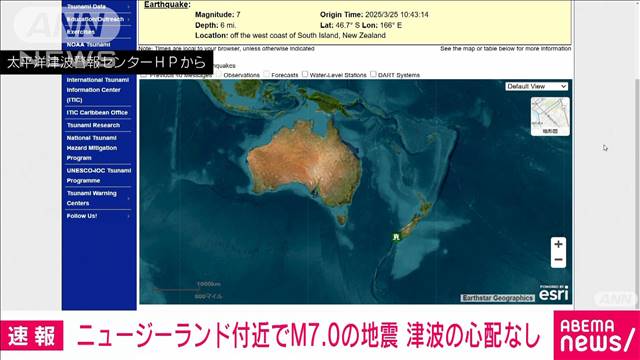 【速報】ニュージーランド南西沖でM7.0の地震　日本への津波の影響なし　気象庁