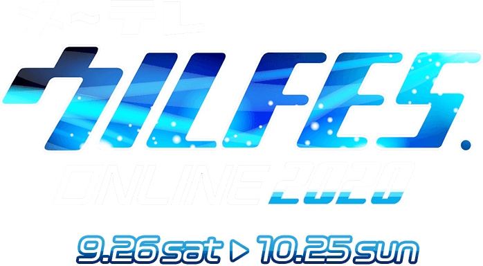 メ～テレ ウルFES.ONLINE 2020 (フェスウル)